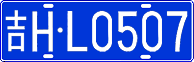 License plate of China, Cars