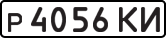 License plate USSR, Private-owned cars (1977)