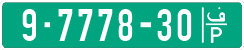 License plate of the Palestinian Authority, Public transport (1994)