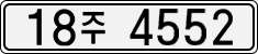 License plate of South Korea, Cars (2007)