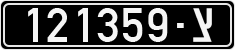 License plate of Israel, Military