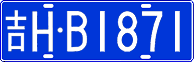 License plate of China, Cars