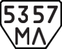 License plate USSR, Trailers (1977)