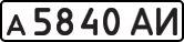 License plate USSR, Private-owned cars (1977)