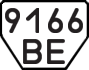License plate USSR, Trailers (1977)