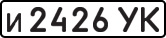 License plate USSR, Private-owned cars (1977)