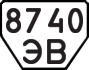License plate USSR, Trailers (1977)