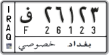 License plate of Iraq, 2008 year system
