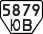 License plate USSR, Trailers (1977)