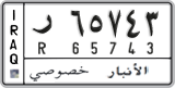 License plate of Iraq, 2008-cü il standartı.