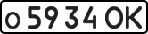 License plate USSR, Private-owned cars (1977)