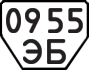 License plate USSR, Trailers (1977)
