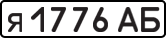 License plate USSR, Private-owned cars (1977)