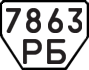 License plate USSR, Trailers (1977)