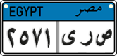 License plate of Egypt, Cars (2008)
