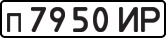 License plate USSR, Private-owned cars (1977)