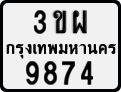 License plate of Thailand, Motorcycles