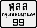 License plate of Thailand, Motorcycles