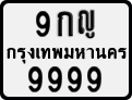 License plate of Thailand, Motorcycles
