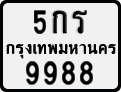 License plate of Thailand, Motorcycles