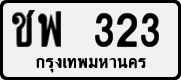 License plate of Thailand, Private owners
