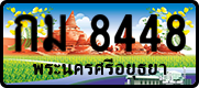License plate of Thailand, Vanity Plates