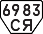 License plate USSR, Trailers (1977)