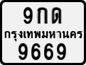 License plate of Thailand, Motorcycles