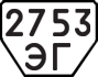 License plate USSR, Trailers (1977)