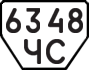 License plate USSR, Trailers (1977)