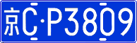 License plate of China, Cars