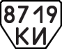 License plate USSR, Trailers (1977)