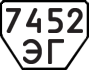 License plate USSR, Trailers (1977)