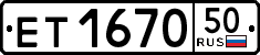 License plate Russia, Trailers