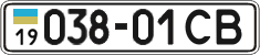 License plate Ukraine, Cars and trucks (1995)