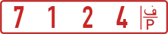 License plate of the Palestinian Authority, Authorities