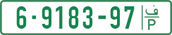 License plate of the Palestinian Authority, Private owners (1994)