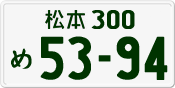 License plate of Japan, Private owners