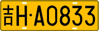 License plate of China, Trucks and buses