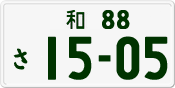 License plate of Japan, Private owners