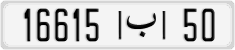 License plate of Morocco, Cars