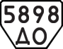 License plate USSR, Trailers (1977)