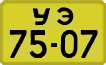 License plate USSR, 1946 year license plates