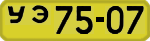 License plate USSR, 1946 year license plates
