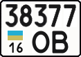 License plate Ukraine, Cars and trucks (1995)