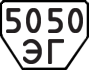 License plate USSR, Trailers (1977)