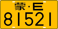 License plate of China, Trucks and buses
