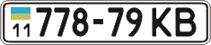 License plate Ukraine, Cars and trucks (1995)