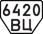 License plate USSR, Trailers (1977)
