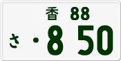 License plate of Japan, Private owners